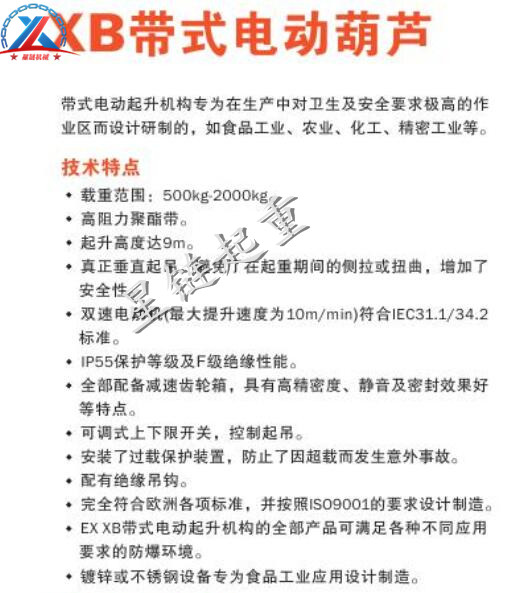 1483755177130601.jpg XB帶式電動葫蘆1.jpg