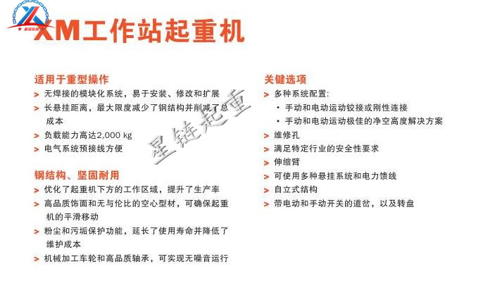 1483756501134112.jpg XM工作站起重機1.jpg